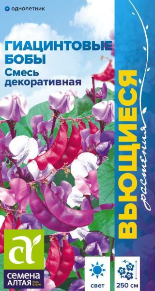 Цветы Гиацинтовые бобы Смесь декоративная/Сем Алт/цп 1 гр. Вьющиеся растения НОВИНКА (2027 / 1041)