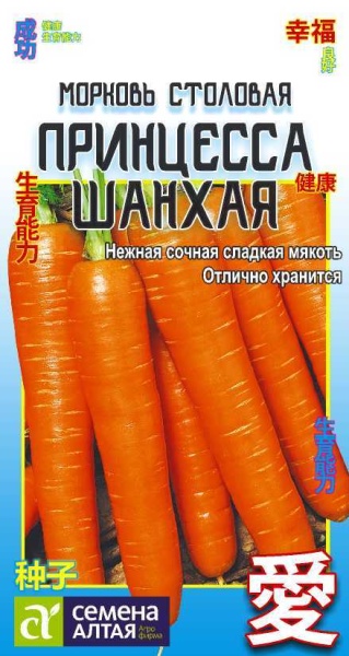 Морковь Принцесса Шанхая/Сем Алт/цп 1 гр. АЗИАТСКИЙ ОГОРОД! (2028 / 3694)