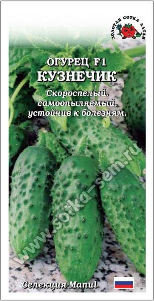Огурец Кузнечик F1 /Сотка/ 0,15 г/ партен. раннесп. 10-12см /*1500