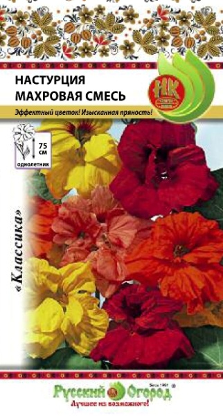 Настурция Махровая смесь однолетник 1,5гр (НК)