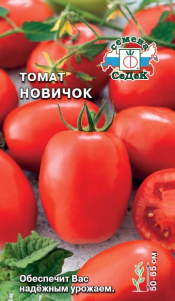 Томат Новичок 0,2гр (Седек)