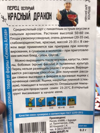  Перец острый Красный Дракон/Сем Алт/цп 0,2 гр. АЗИАТСКИЙ ОГОРОД! (2028 / 31214) фото в интернет-магазине Фермер
