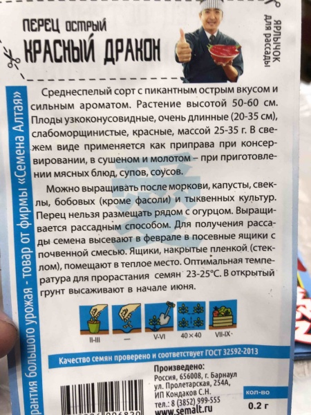 Перец острый Красный Дракон/Сем Алт/цп 0,2 гр. АЗИАТСКИЙ ОГОРОД! (2028 / 31214)