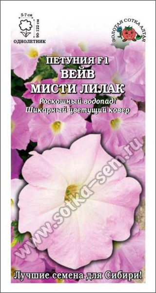 Петуния Вейв Мисти Лилак F1 /Сотка/ 5шт/ ампел. h-122см d-7см