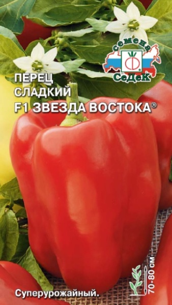 Перец Звезда Востока F1 /Седек/ 0,1г/ раннесп. 150-180г