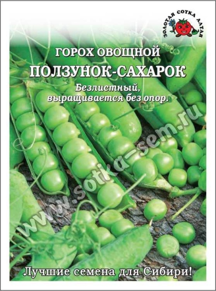 Горох Ползунок Сахарок /Сотка/ 10г/ раннесп. безлистный h-70см/*250