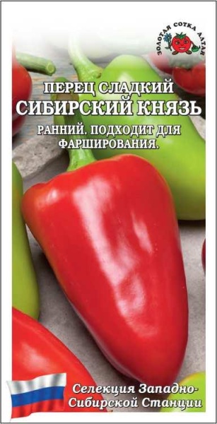 Перец Сибирский князь /Сотка/ 0,2г/ раннесп. конусовид. красн. 90-150г/*1200