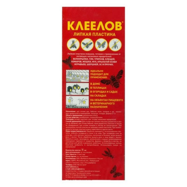 От вредителей Клеелов Липкая пластина от насекомых (упак=5 шт) (1/10)