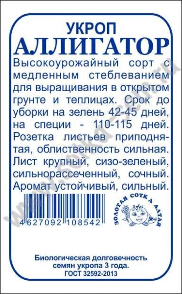 Укроп Аллигатор б/п /Сотка/ 1 г/*1200