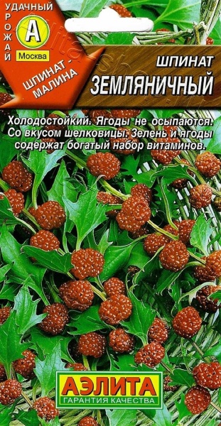 Шпинат земляничный /Аэлита/ 0,05г/