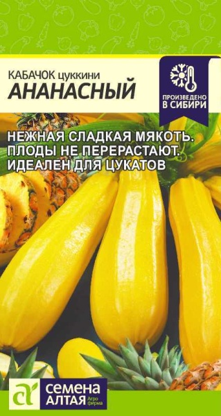 Кабачок Ананасный/Сем Алт/цп 2 гр. (2028 / 542)