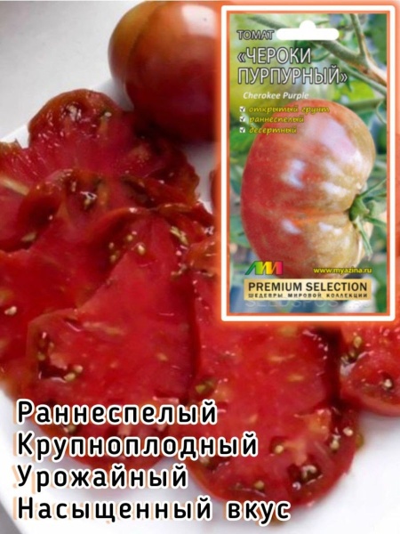 Томат Чероки пурпурный (5шт) Мязина
