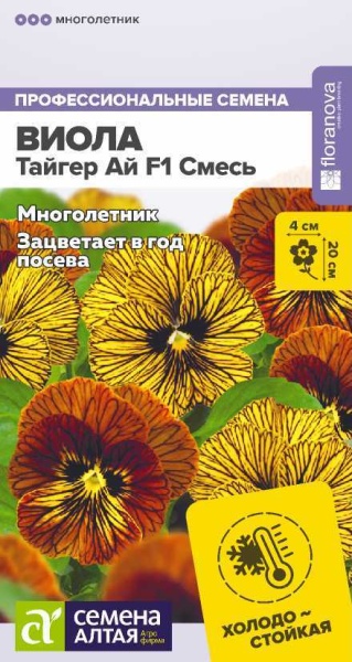 Цветы Виола Тайгер Ай F1 Смесь/Сем Алт/цп 5 шт. НОВИНКА (2027 / 45)