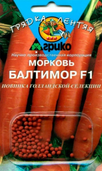 Морковь Балтимор F1 (гель) /Агрико/ 100шт/ ранняя 120-150г