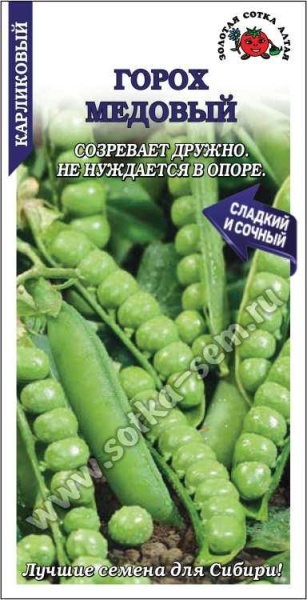 Горох Медовый /Сотка/ 10г/ среднесп. 40см мозговой/*250