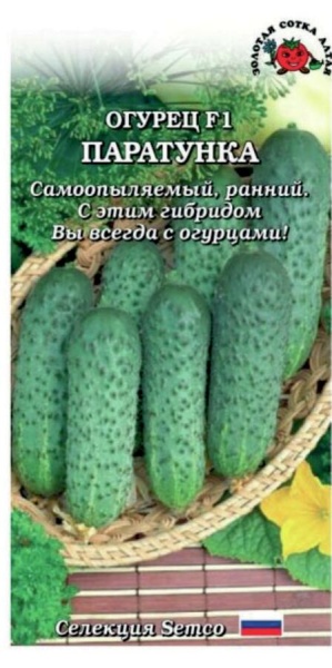 Огурец Паратунка F1 /Сотка/ 5шт/ партен. раннесп. 7-9см /*1500