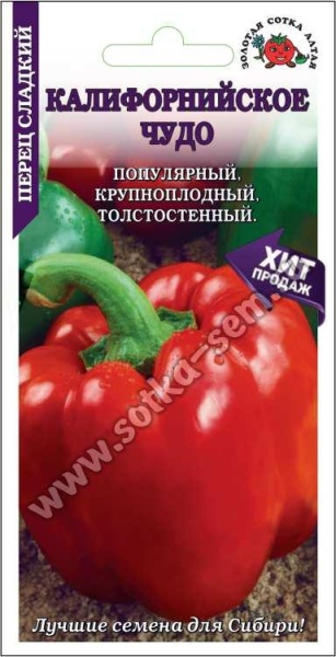 Перец Калифорнийское чудо /Сотка/ 0,2 г/ среднеран. 200г/*1200