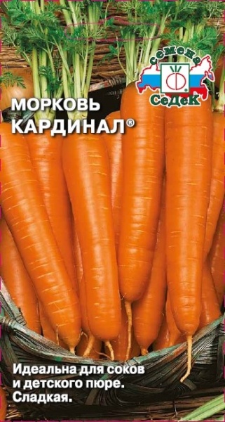 Морковь Кардинал (2г) СеДеК