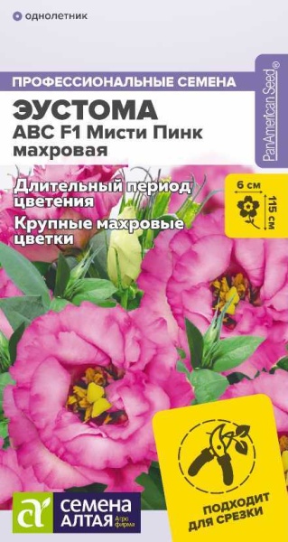 Цветы Эустома ABC F1 Мисти Пинк махровая/Сем Алт/цп 5 шт. (2029 / 42791)