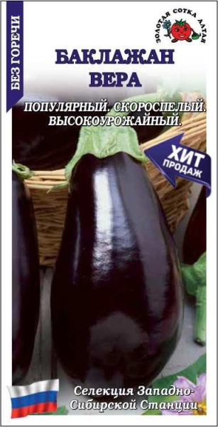 Баклажан Вера /Сотка/ 0,2г/ скоросп.грушеид. 125-181г /*1500