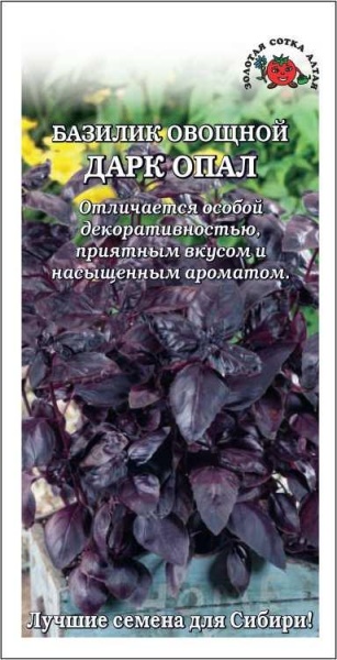 Базилик Дарк Опал /Сотка/ 0,5г/ фиолет. 40-60см/*1200