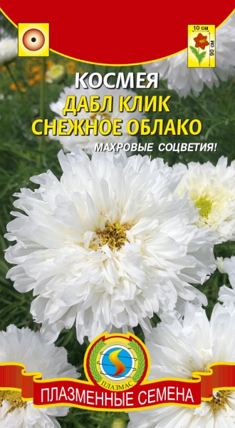 Космея Дабл Клик Снежное облако 10 шт