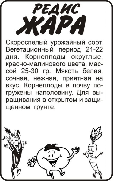 Редис Жара/Сем Алт/бп 2 гр. (2029 / 2750)