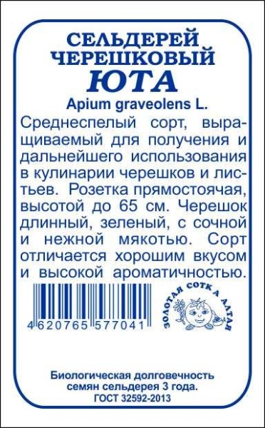 Сельдерей черешковый Юта б/п /Сотка/ 0,3 г/ среднесп./*1700