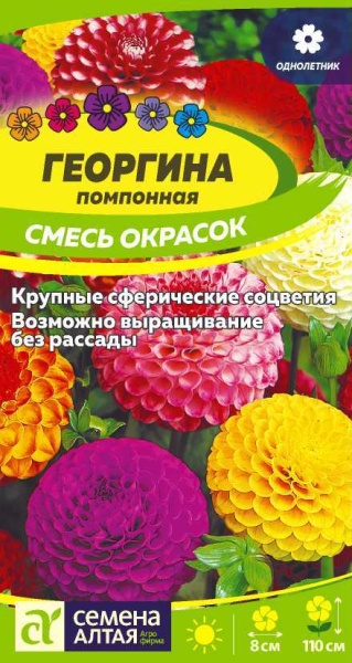 Цветы Георгина Помпонная смесь/Сем Алт/цп 0,2 гр. (2026 / 21855)