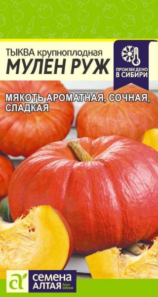 Тыква Россиянка/Сем Алт/цп 2 гр. (2027 / 3910)