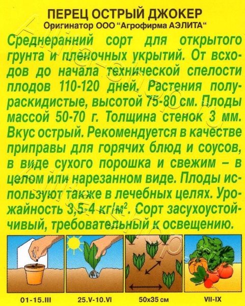 Перец Джокер 0.2г  острый (Аэлита)