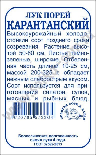 Лук Порей Карантанский б/п /Сотка/ 0,3 г /*1400