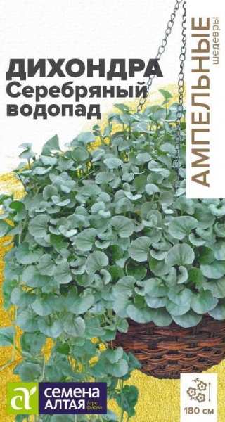Цветы Дихондра Серебряный Водопад/Сем Алт/цп 3 шт. Ампельные шедевры (2027 / 27982)