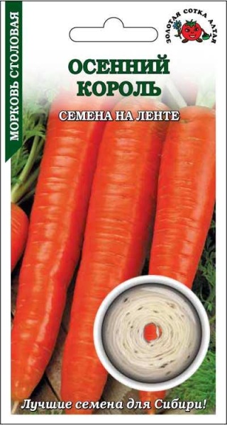 Морковь на ленте Осенний король /Сотка/ 8м/ позденесп. до 25см/240шт