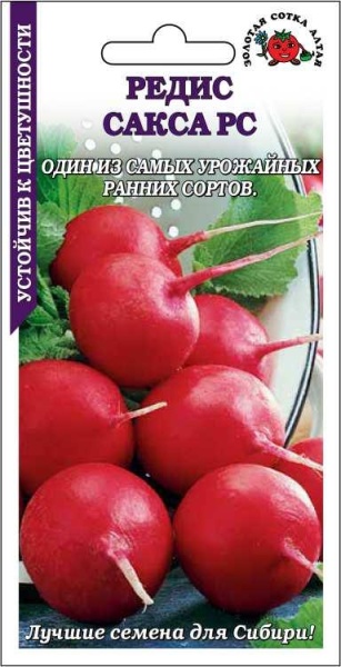 Редис Сакса /Сотка/ 2 г/20-23 дня, 20гр/*700