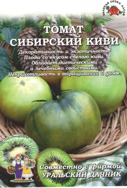 Томат Сибирский киви /Сотка+УД/ 20шт/ранний индет. зел. 180-250г