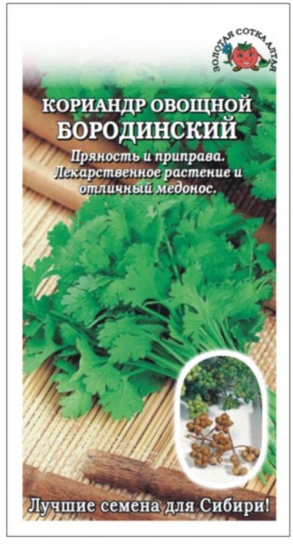 Кориандр Бородинский /Сотка/ 2г/ среднесп. 70-75см/*500