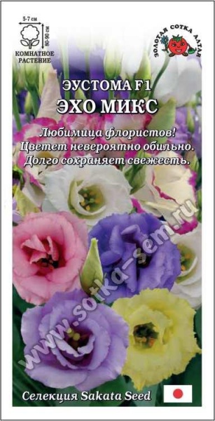 Ком: Эустома Эхо Микс F1 /Сотка/ 5шт/ сирен. махр. h-90см d-7см Sakata/*350