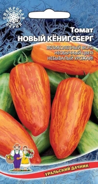 Томат Новый Кенисберг Полосатый (УД) !!!