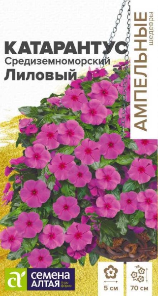 Катарантус Средиземноморский Лиловый/Сем Алт/цп 7 шт. Ампельные Шедевры НОВИНКА