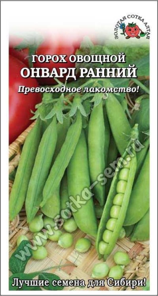 Горох Онвард ранний /Сотка/ 10 г