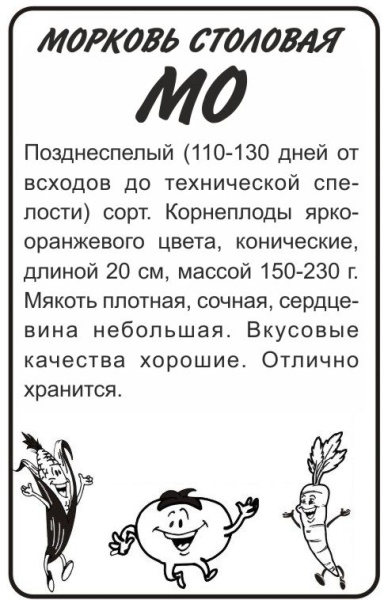 Морковь МО/Сем Алт/бп 1,5 гр.