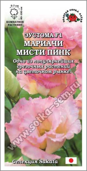 Ком: Эустома Мариачи Мисти Пинк /Сотка/ 5шт/ роз. махр. h-100см d-7см Sakata/*500
