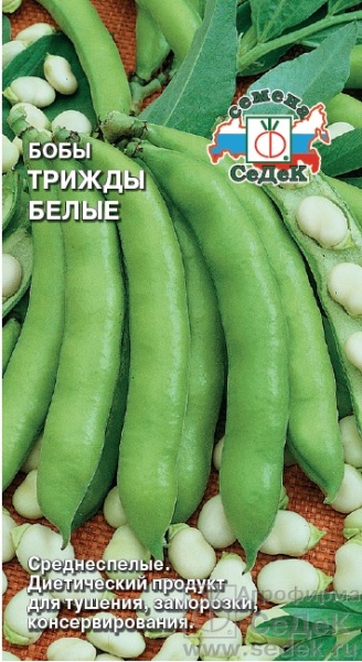 Бобы Трижды Белые (10г) СеДеК/10