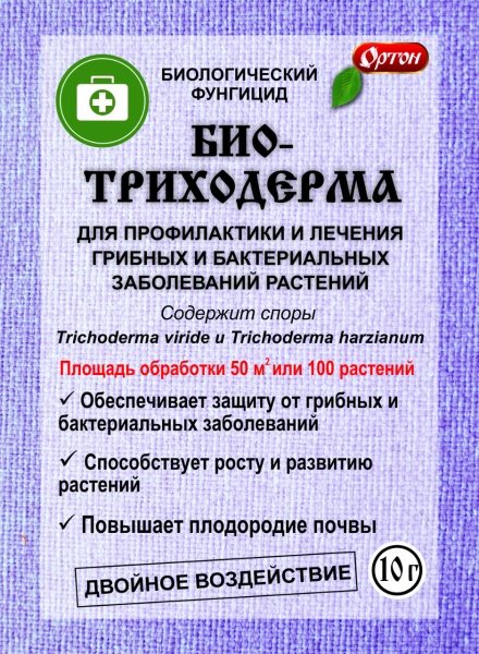 Биотриходерма 20гр/70
