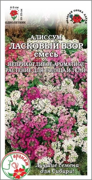 Алиссум Ласковый взор смесь /Сотка/ 0,1г/ h-10-15см d-4-5см/*1800