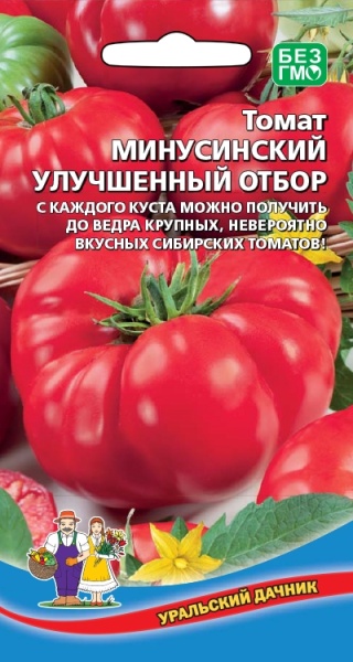 Томат Минусинский Улучшенный Отбор (20шт) Уральский Дачник