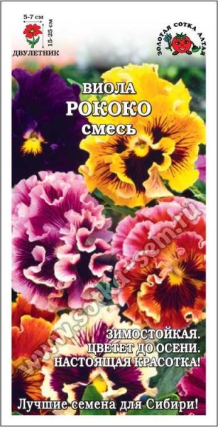 Виола Рококо /Сотка/ 0,05 г/*2000