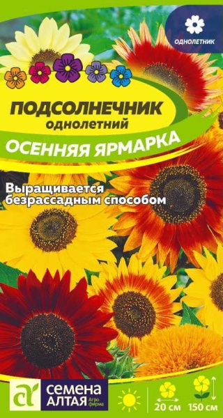Цветы Подсолнечник Осенняя Ярмарка/Сем Алт/цп 0,5 гр. (2026 / 22182)