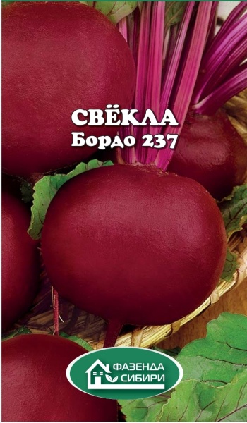 Свекла Бордо 237 (2г) Фазенда Сибири